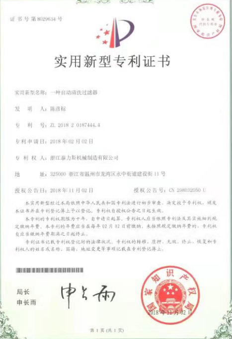 自動(dòng)清洗過(guò)濾器