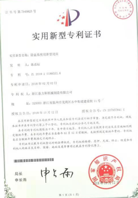 除鹽系統(tǒng)新型混床